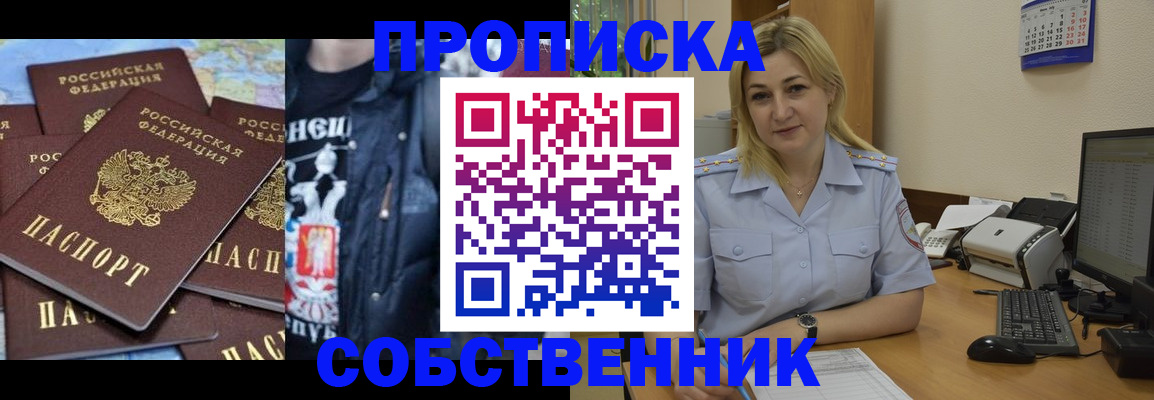 прописка для работы в Салехарде