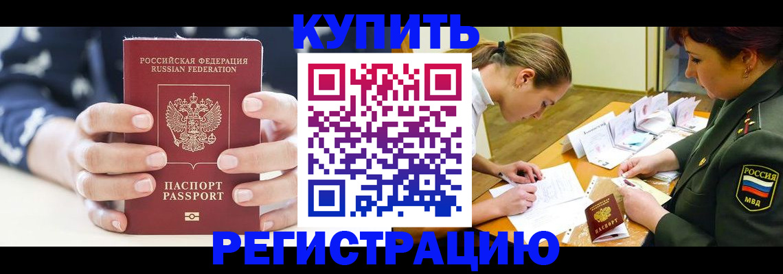 прописка для кредита в Салехарде