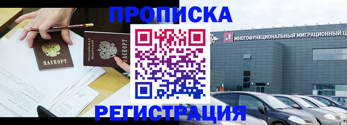временная прописка в Салехарде