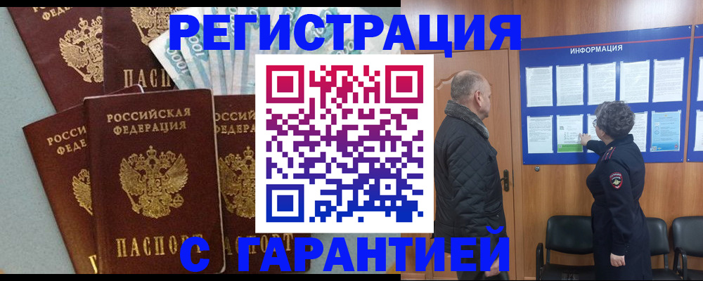 прописка иностранных граждан в Салехарде