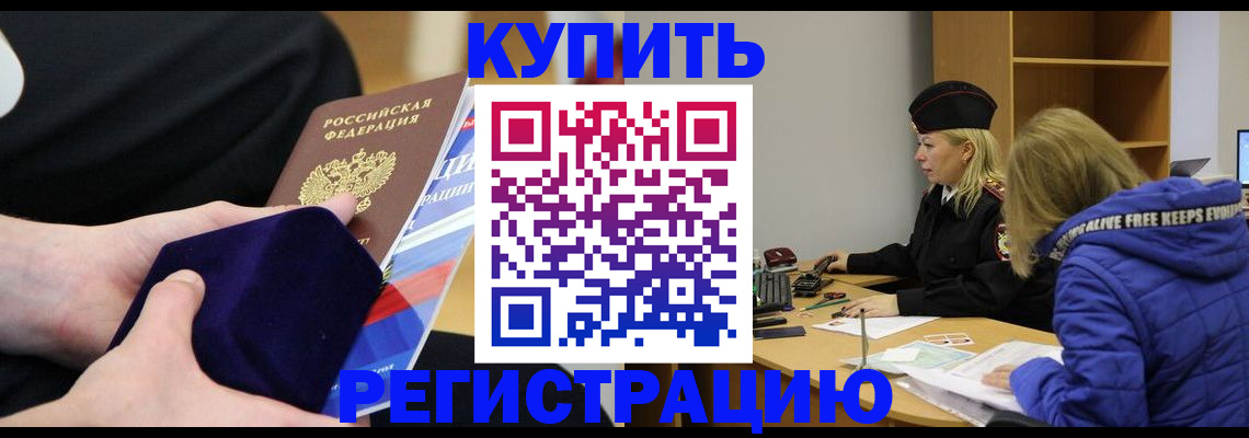 прописка 2025 в Салехарде