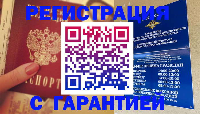 временная регистрация законно в Салехарде