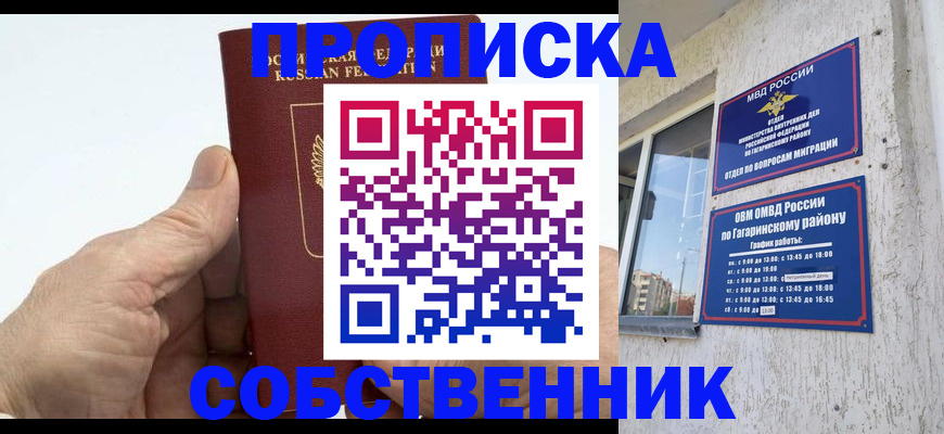 прописка штамп в Салехарде