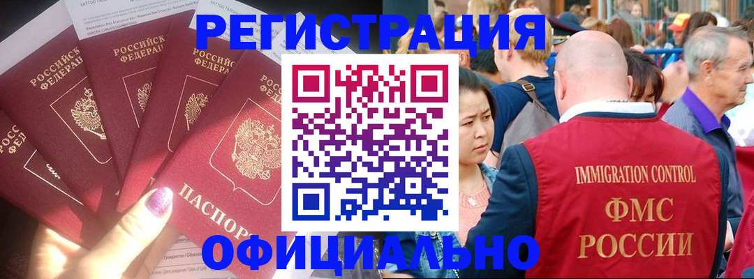 миграционный учет в Салехарде