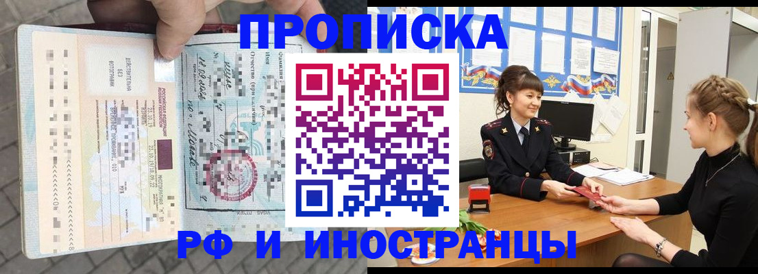 прописка законно в Салехарде
