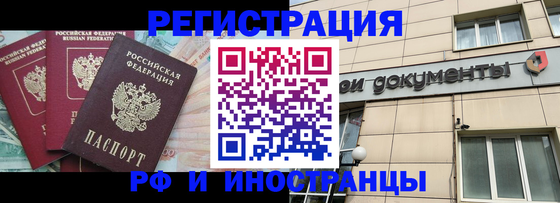регистрация в Салехарде